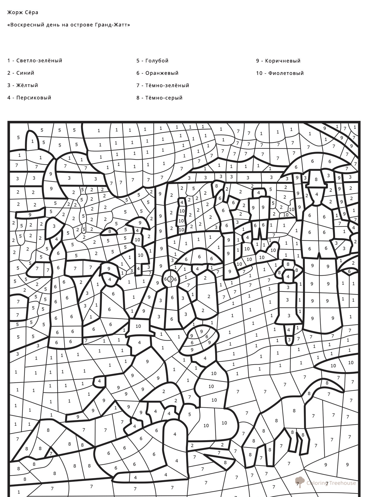 Página para colorear por números «Día de domingo en la isla de la Grande Jatte» (Georges Seurat) dibujo para colorear gratis de Pintar por números para adultos